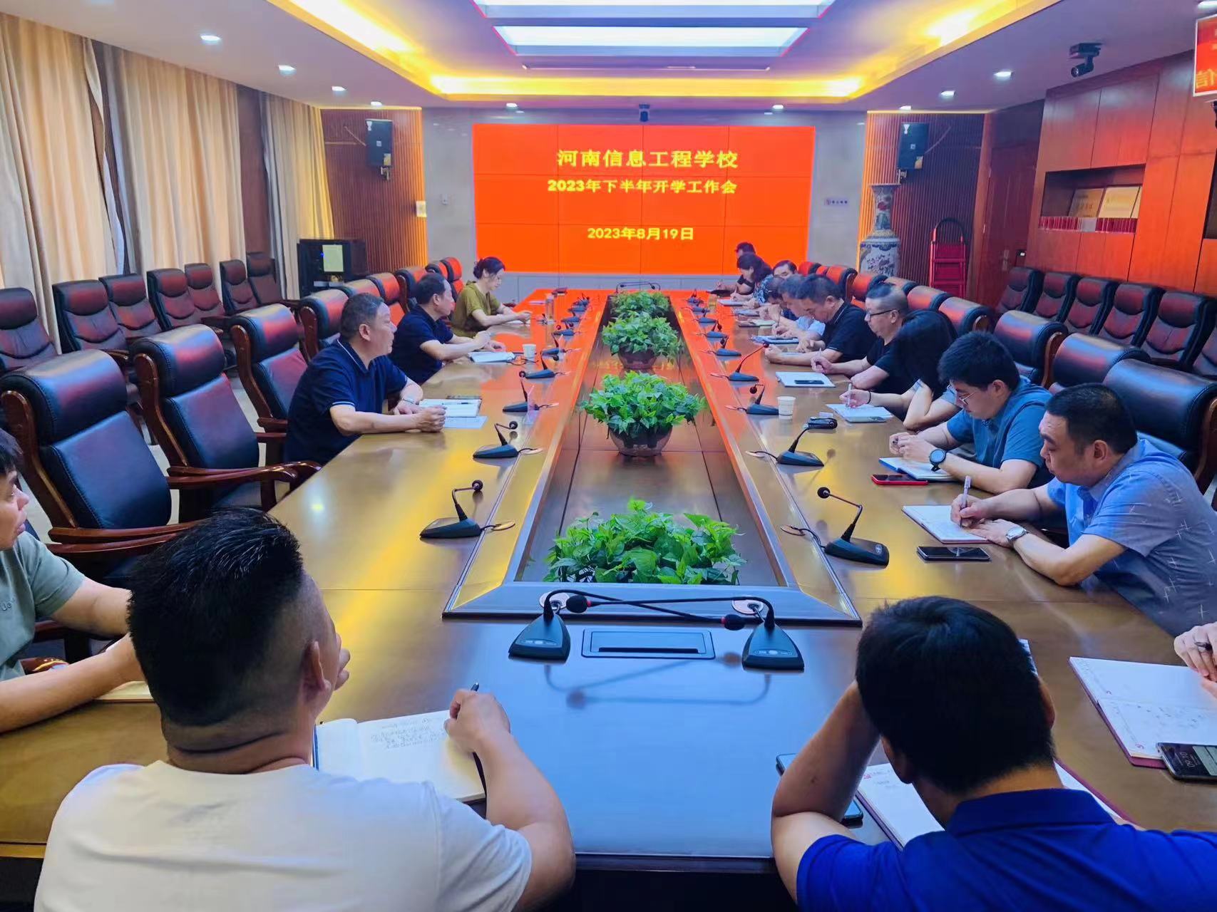 yl6776永利集团2023年秋季开学工作会