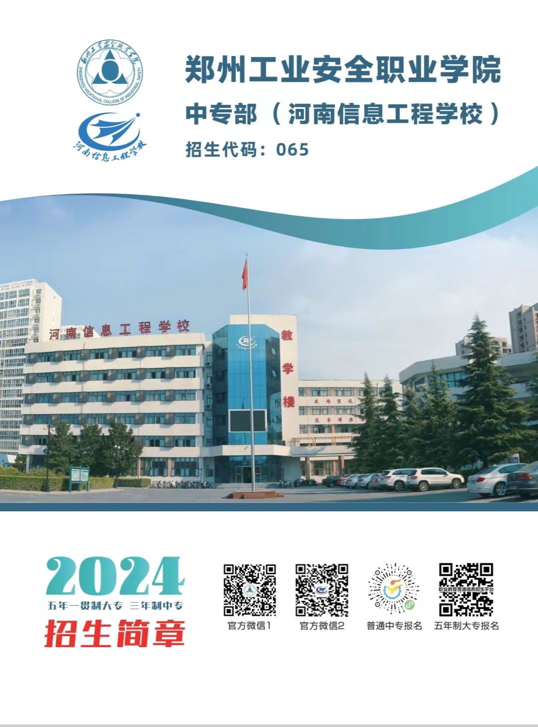 yl6776永利集团中专部2024年招生简章