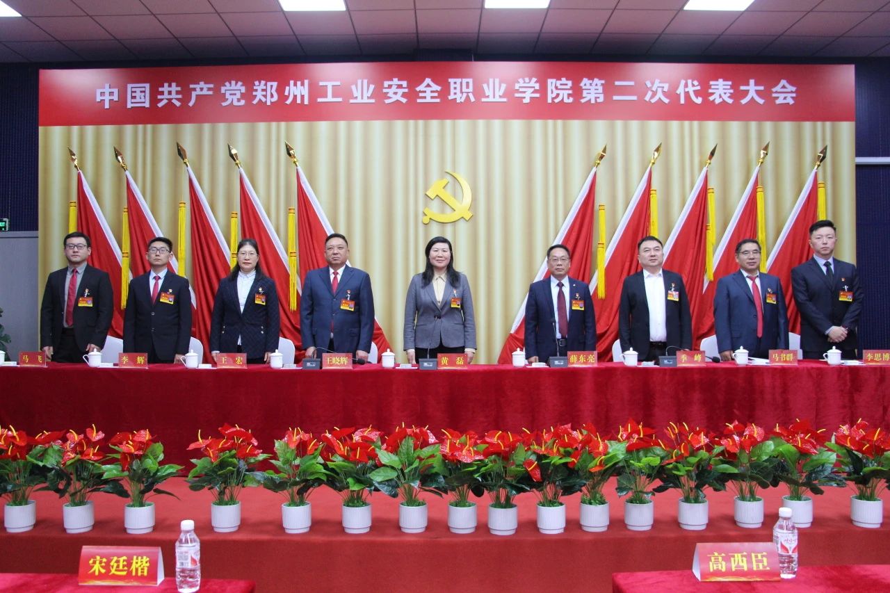 中国共产党yl6776永利集团第二次代表大会胜利召开